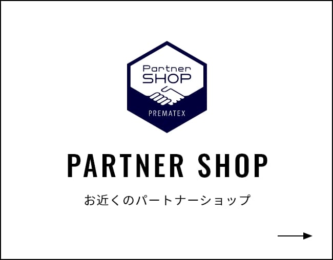 お近くのパートナーショップ