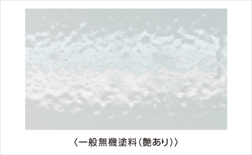 一般向き塗料（艶あり）