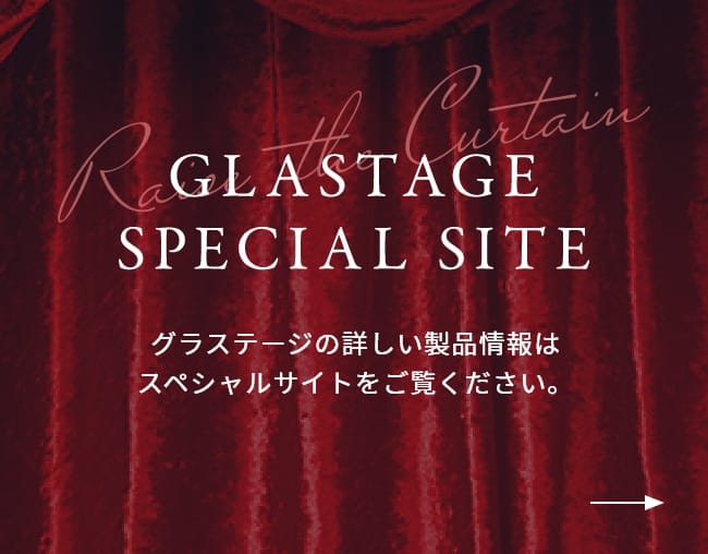 グラステージスペシャルサイト