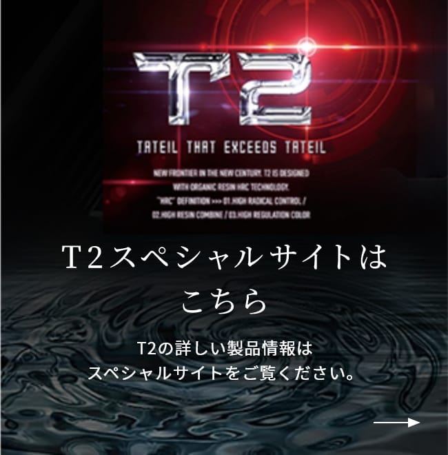 タテイル2 スペシャルサイト