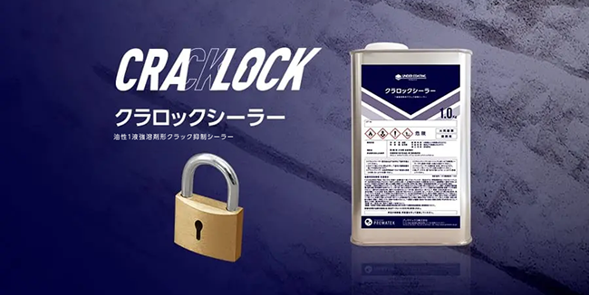 新品プレマテックス浸透シーラー マルチ浸透シール｜製品情報｜プレマテックス株式会社｜建築用塗料メーカー