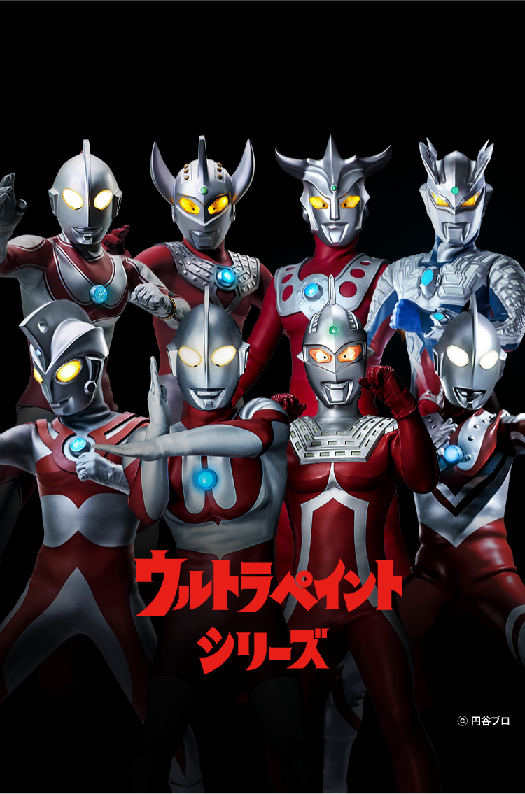 ウルトラペイントシリーズ