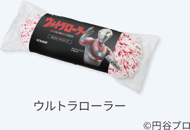 ウルトラローラー ©円谷プロ