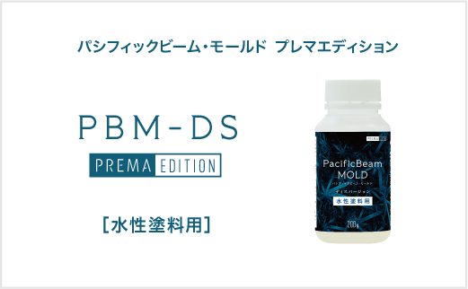 PBM-DS
