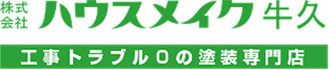 株式会社ハウスメイク牛久