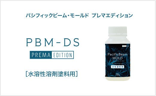 PBM-DS