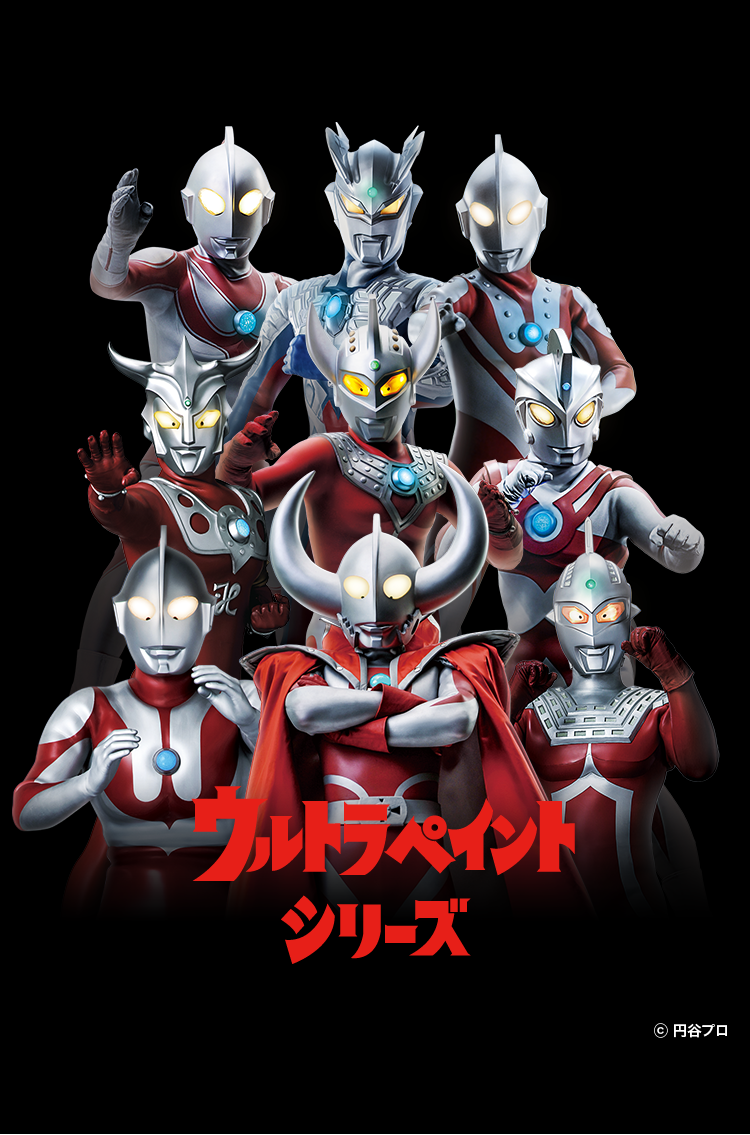 ウルトラペイントシリーズ